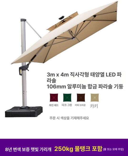 대형 파라솔 카페 정원 야외용 천막 펜션 고급형, 업그레이드 3x4m LED 조명 106MM