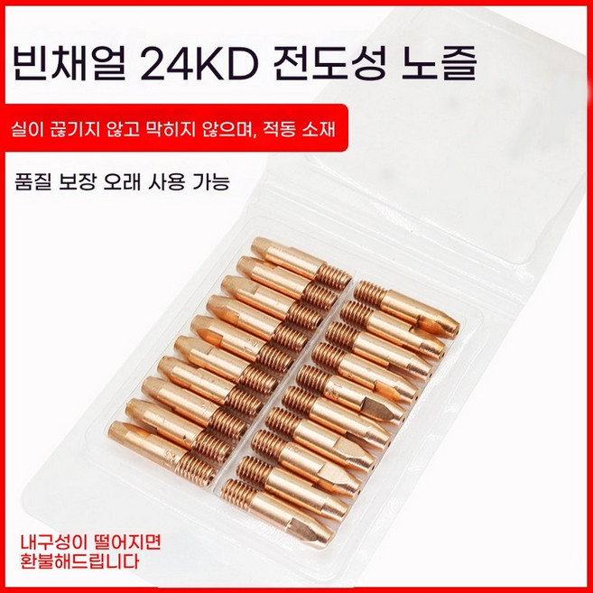 용접기 미그 시너지코리아 용접 팁08mm 도전 CO2 개 5AK 구리, B. 24KD 접촉 노즐1.0 조리개 20개