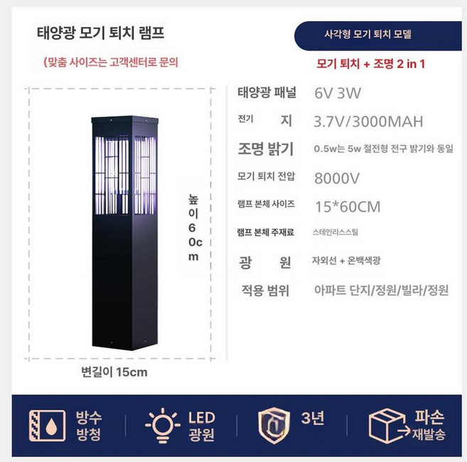 태양열 포충기 살충기 펜션 야외 퇴치 모기등 소형 태양광, 태양광 고정형 대형 60cm