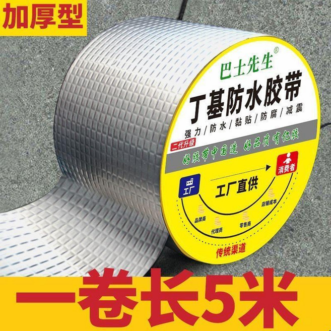 無品牌 防水膠帶 丁基膠帶 補漏貼, 1個, 加厚銀膜50釐米寬x5米長