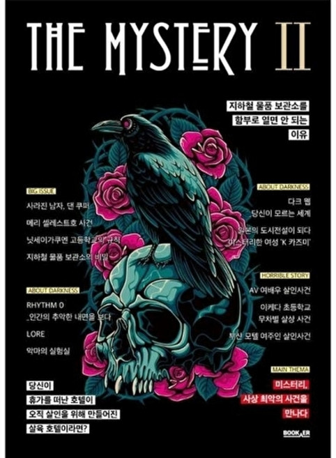 더 미스터리 2: 사상 최악의 사건:미스터리 사상 최악의 사건을 만나다, 부커, 철멍뭉