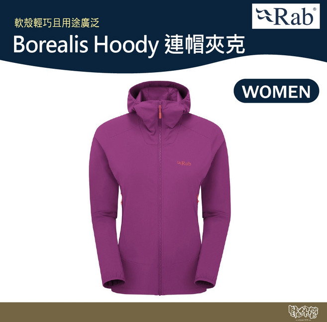 英國 RAB Borealis Hoody 連帽夾克 女款 洋李紫 QWS77【野外營】運動 登山