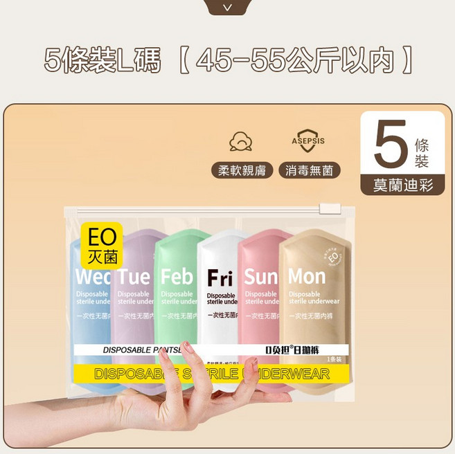 ZT 純棉免洗內褲 旅行拋棄式 EO滅菌, 彩色5條裝 L【45-55kg斤以内】