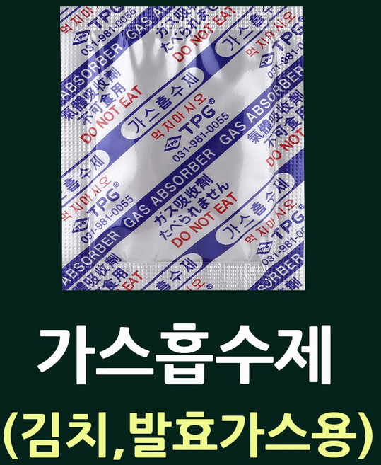 가스흡수제-100매 김치포장 김치발효가스제거 김치이산화탄소제거 김치포장부품방지 김치부풀어오름방지 김치보관가스제거제 김치해외배송필수품 김치가스제거제 co2제거