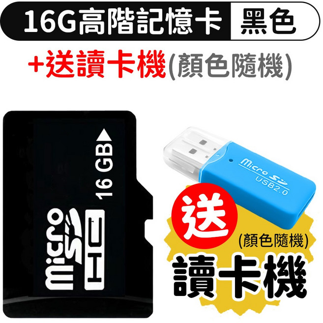 16G 記憶卡 附讀卡機, 1個, 【16G高階記憶卡】黑色，送讀卡機, 16GB