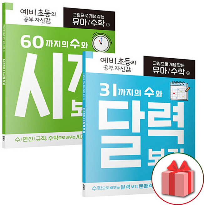 2026년 그림으로 개념 잡는 유아 수학 활용 과정 세트, 수학영역