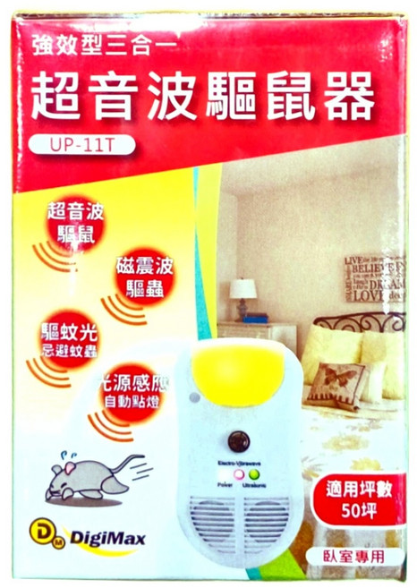DigiMax 強效型三合一 超音波驅鼠器 臥房專用 UP-11T 155 x 38 x 40mm 100g, 1個, 1入