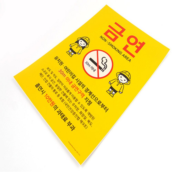 금연 지정구역 안내 표지판 어린이집금연구역스티커
