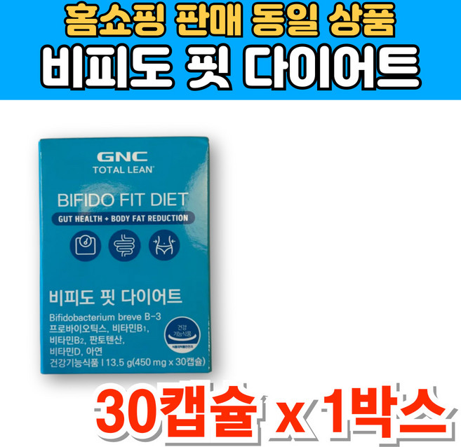 비피도 비3 다이어트 유산균 비피더스 균 비피도박테리움 이눌린 치커리 추출물 장용성 캡슐, 30회분, 1박스