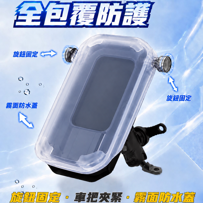機車手機支架 全包防護罩 減震防盜 防水防曬 外送專用手機架 騎車手機座 導航支架 防雨防凍 快拆設計, 1個, 黑色防雨 後照鏡款