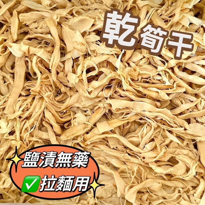 澤鋐 鹽漬無漂白筍干 營業用拉麵用, 1個, 酷澎宅配每單限購1箱