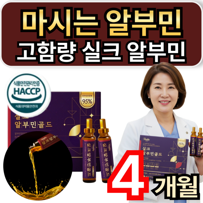 고함량 마시는알부민 난백 실크 알부민 골드 앰플 / 1+1 옵션 윤방부 박사 알부민 당제로 증정 휘게라이프, 4개, 30회분