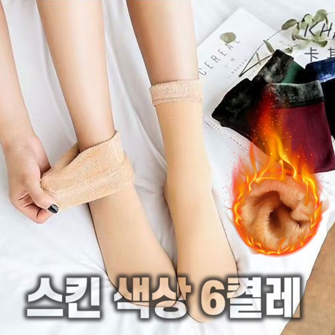 PULSEBIZ 남녀공용 따뜻한 융기모 중목양말 6켤레