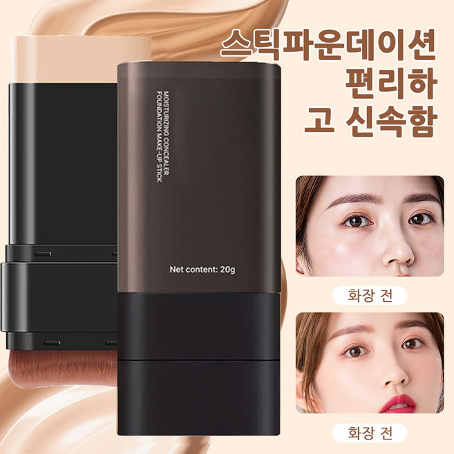 스틱파운데이션 워터프루프파운데이션 잡티커버컨실러 수분감 듀얼 헤드 파운데이션 스틱 땀 방지 파운데이션 스틱 기미 잡티 커버 컨실러 추천, 02#아이보리, 1개