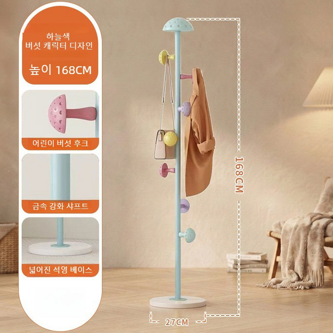컬러 버섯형 스탠드 옷걸이 행거 기둥옷걸이 원판형 튼튼한 쓰러지지않는 침실 거실 인테리어 27*168cm(버섯 귀여운 디자인 다용도 수납 활용 가능), 파란색