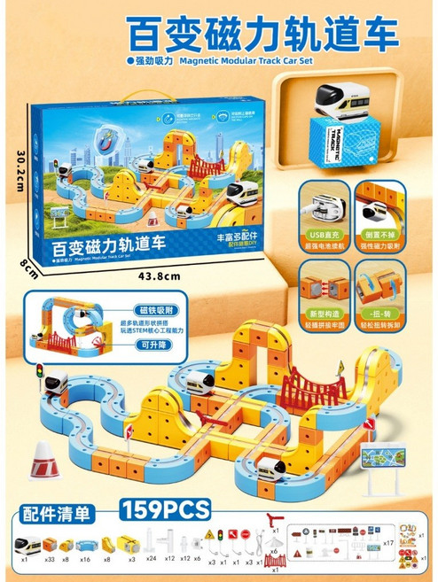磁力軌道車 DIY 磁吸火車積木玩具, 1個, 魔幻磁力軌道【159件套】-配1車
