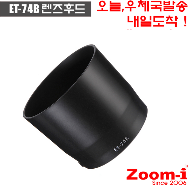 줌아이 케논 호환 렌즈후드 ET-74B EF 70-300mm, 1개