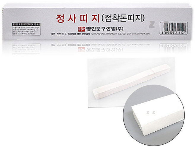 정사띠지 (접착돈띠지) -PP