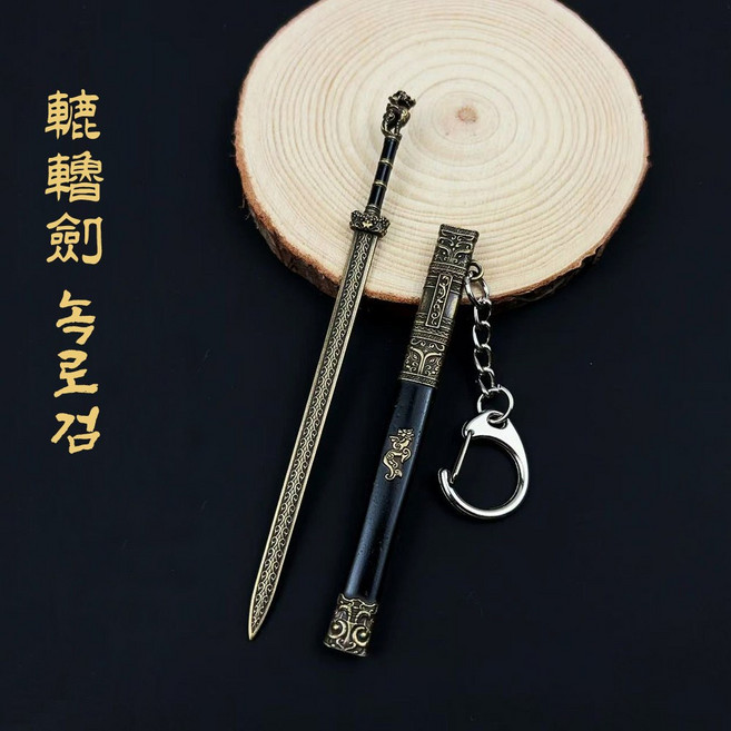 경일문화가게 미니어처검 키링 무협 장식소품, 1개, 녹로검 12cm