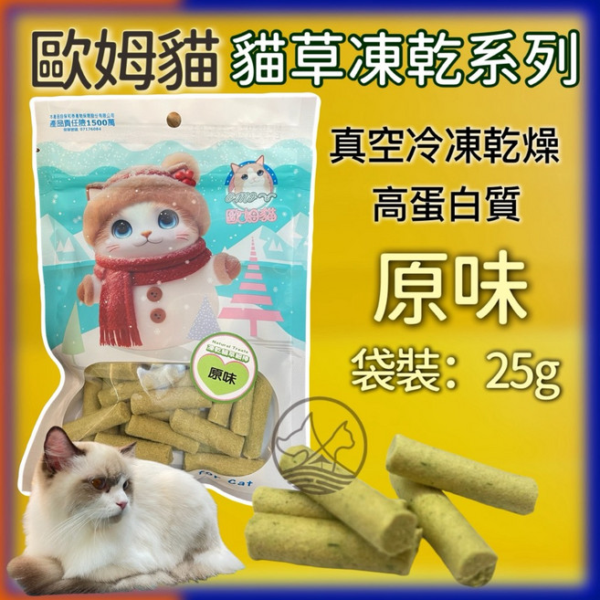 四寶的店 歐姆貓 凍乾貓草細棒 蜂王乳 25克/袋裝 貓 凍乾 餅乾 貓草 點心 寵物零食, 1個, 25g, 貓草