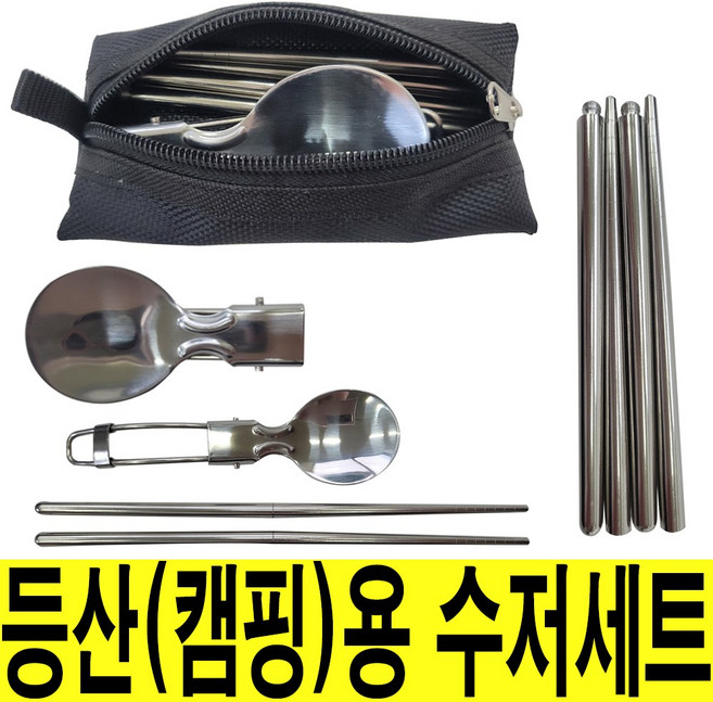 휴대용 접이식 등산 레저 낚시 캠핑 수저세트, 1개, One Color