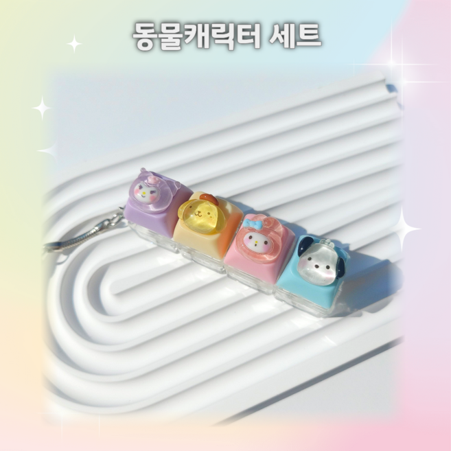 꾸잉 키보드 캡 키캡 키링 꾸미기 커스텀 LED 스트레스 해소 클리커, 1개, 동물캐릭터