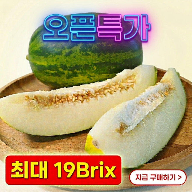 [해피픽] 초고당도 파파야메론 농협납품, 5kg