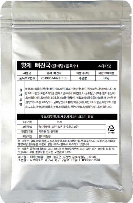 뼈진국 갈비탕육수용분말소스 냉면온육수 고기육수 사부의 소스, 80g, 1개