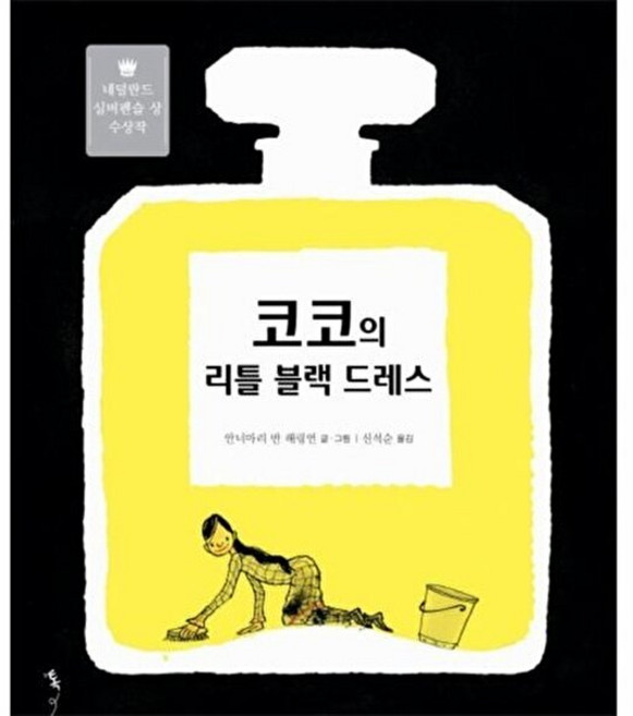 기타 코코의 리틀 블랙 드레스, 톡(파랑새), 안너마리 반 해링언, 없음