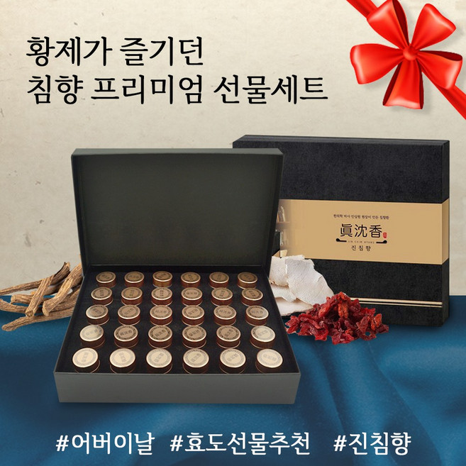 추석 프리미엄 유기농 발효 침향환 30개입 1세트 한의학 박사가 직접 개발한 고픔격 명품 침향단 기력회복 건강 명절 부모님 효도 선물 침향 선물세트, 1개