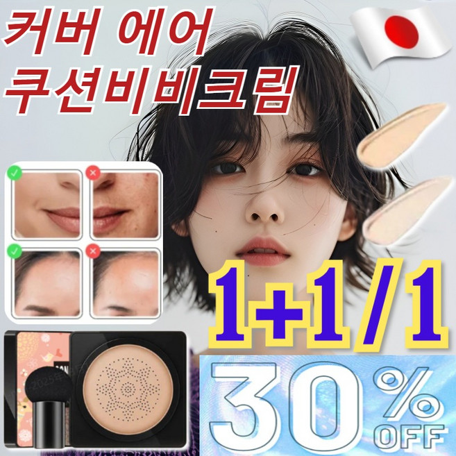 [ 10만+판매량!]핑크 사슴 버섯머리 퍼프 촉촉한 쿠션 BB 커버력 좋은 브라이트닝 쿠션 멜라 비 토닝 기미 앰플 쿠션, [1] 아이보리*스포츠 방수, 1개