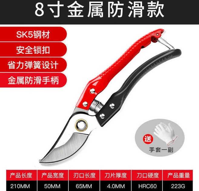 8吋金屬防滑款園林修枝剪刀 SK5鋼材 安全鎖扣 省力彈簧設計 金屬防滑手柄, 1個, 8寸-金屬防滑款（SK5刀頭）+手套
