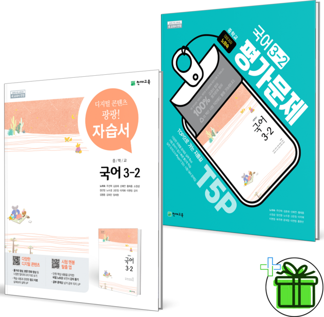 2026 천재교육 중학교 국어 3-2 자습서+평가문제집 세트 (전2권) 노미숙, 국어영역