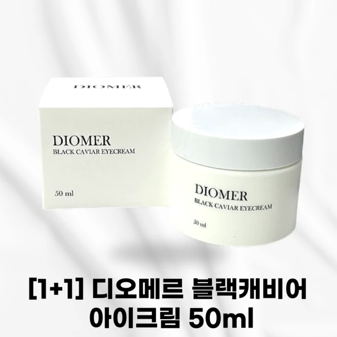 [본사정품] 가품주의 DIOMER 디오메르 블랙캐비어 아이크림 모든연령 그린토마토 스페셜케어 부드러운발림성 매끄러운눈매 에스테틱케어 산뜻한아이크림 보습력 수분 착한성분, 51ml, 2개 - 쿠팡