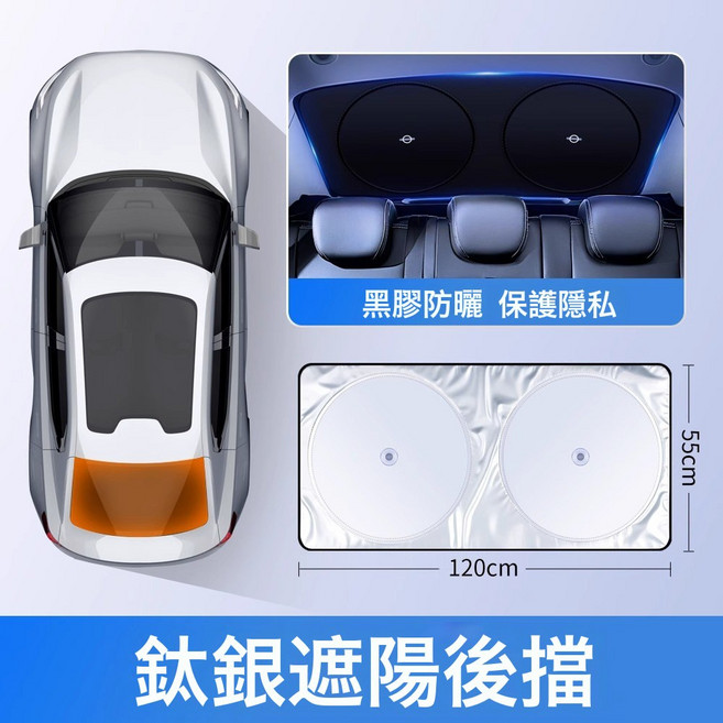 汽車遮陽簾後擋風玻璃遮陽板反光車內用後窗戶防曬隔熱後檔遮光簾, 1個, 1個