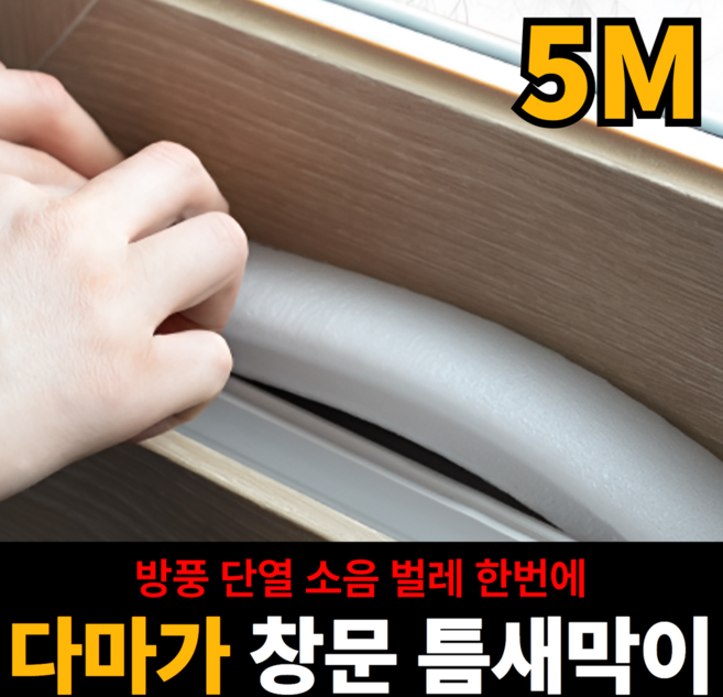 GGLF 다마가 창문 틈새 바람 막이 폼 패드, 1개