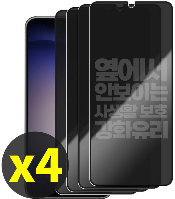 리빙그레이 2+2 갤럭시 S23 S23플러스 S23울트라 S23FE 사생활 보호 강화유리 풀커버 액정 보호 필름, 4개