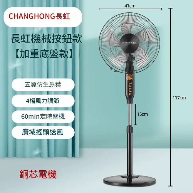 長虹 16吋五葉機械按鈕款落地電風扇 4段風力 60分鐘定時 廣域擺頭 靜音家用, 純銅線電機 16英寸五葉機械款, 1個