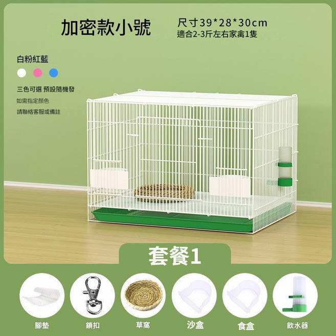 加密款大號雞籠 尺寸60*40*40cm 適合3-4斤家禽, 小號草窩腳墊套餐 藍 / 粉 / 白色隨機發, 1個