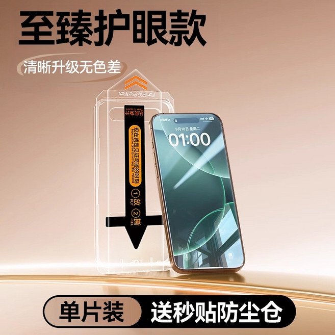 保護貼 防窺 適用蘋果 iPhone 15 Promax, 1個, 【藍光護眼】滿版玻璃貼+無塵秒貼倉,iPhone 15 Promax