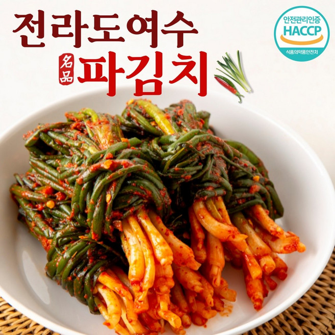 영농조합법인 전라도 여수 파김치 1kg 2kg 3kg 당일생산제조 국내산100%, 1개