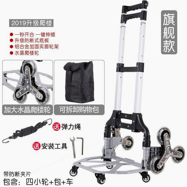 택배 계단오르는 운반 계단도비 끌차 카트 리프트, 플래그십 클라이밍 크리스털 휠+4륜+가방