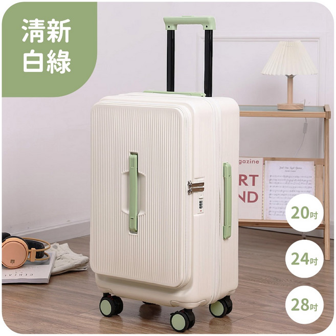 胖胖箱 前開式行李箱 上掀式行李箱 靜音輪 密碼鎖 大容量 20吋 24吋 28吋