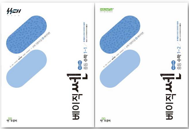 베이직쎈 중등 수학 1학년 세트 (1-1 + 1-2) (2025년 중1용), 중등1학년