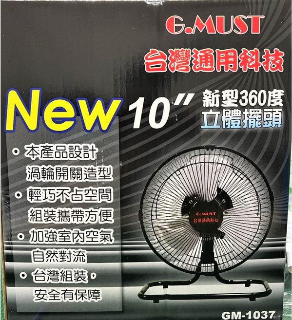 G.MUST 台灣通用 10吋工業桌扇 GM-1037 360度擺頭, 宅配--【一單最多4台】