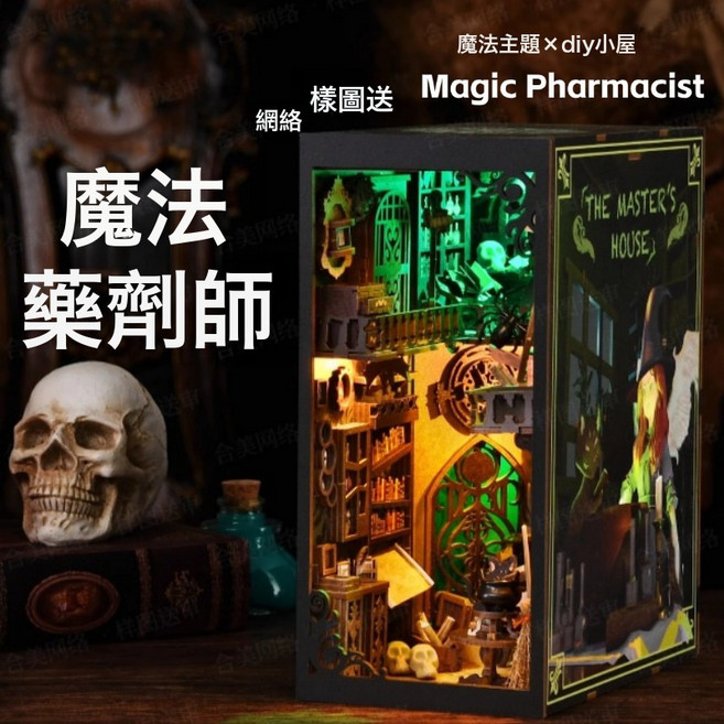 魔法時間圖書館diy小屋書立玩具擺件手工拼裝模型小房子積木禮物, 1個, 魔法藥劑師diy書立SL05:1盒, 1片