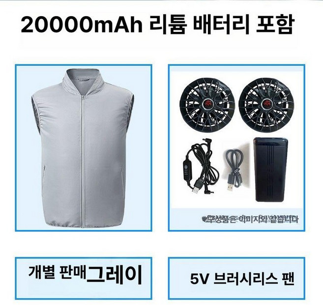여름 선풍기조끼 쿨링 작업조끼 조끼 냉풍조끼 배터리포함