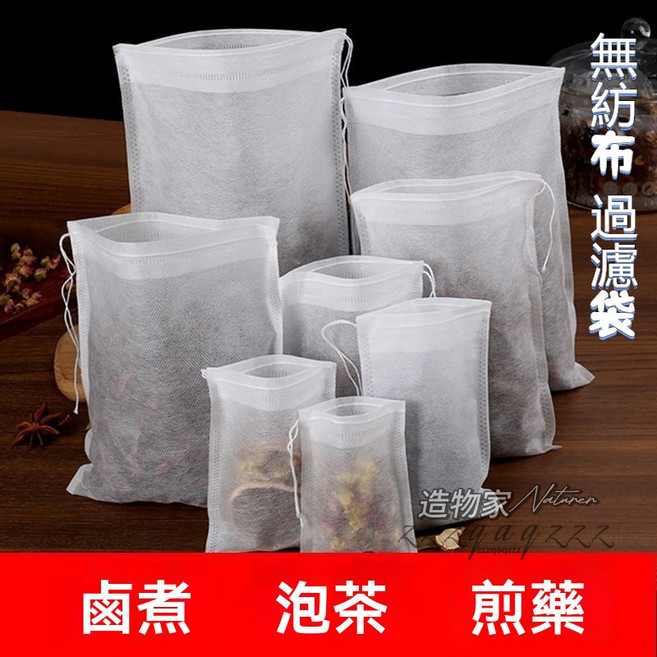 無紡布抽線式過濾袋 茶包袋 料理袋 滷料袋 煎藥袋 中藥袋, 1個, 100個10*15cm