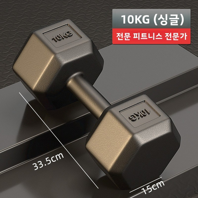 바이췬 헬스 덤벨 가정용 남녀공용 여섯각 패드 덤벨 15kg 세트, 육각 덤벨【싱글 10kg】체험형 에코백 아령