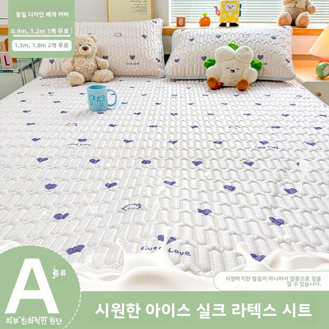 여름용 아이스 실크 라텍스 쿨매트 3종 세트 프린트된 부드러운 쿨매트 겸용 매트리스 싱글 카툰 스타일의 산뜻한 아이스 실크 매트, 150cmx200cm[단일 냉감 매트], 사랑의 페르시아